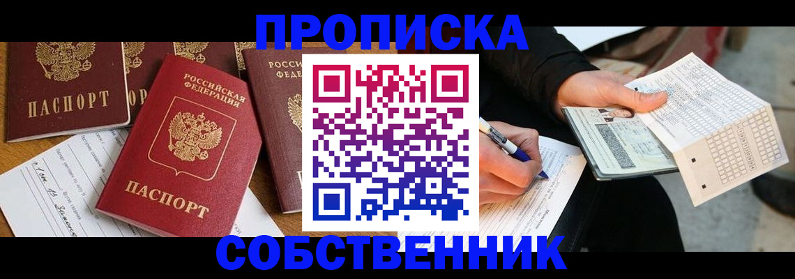 прописка 2025 в Камчатской области